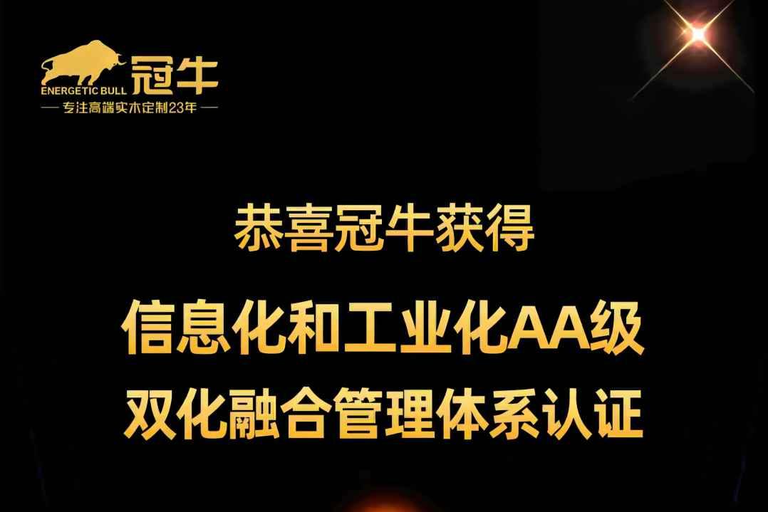 热烈祝贺澳门·百乐门获得“信息化和工业化AA级双化融合管理体系认证”