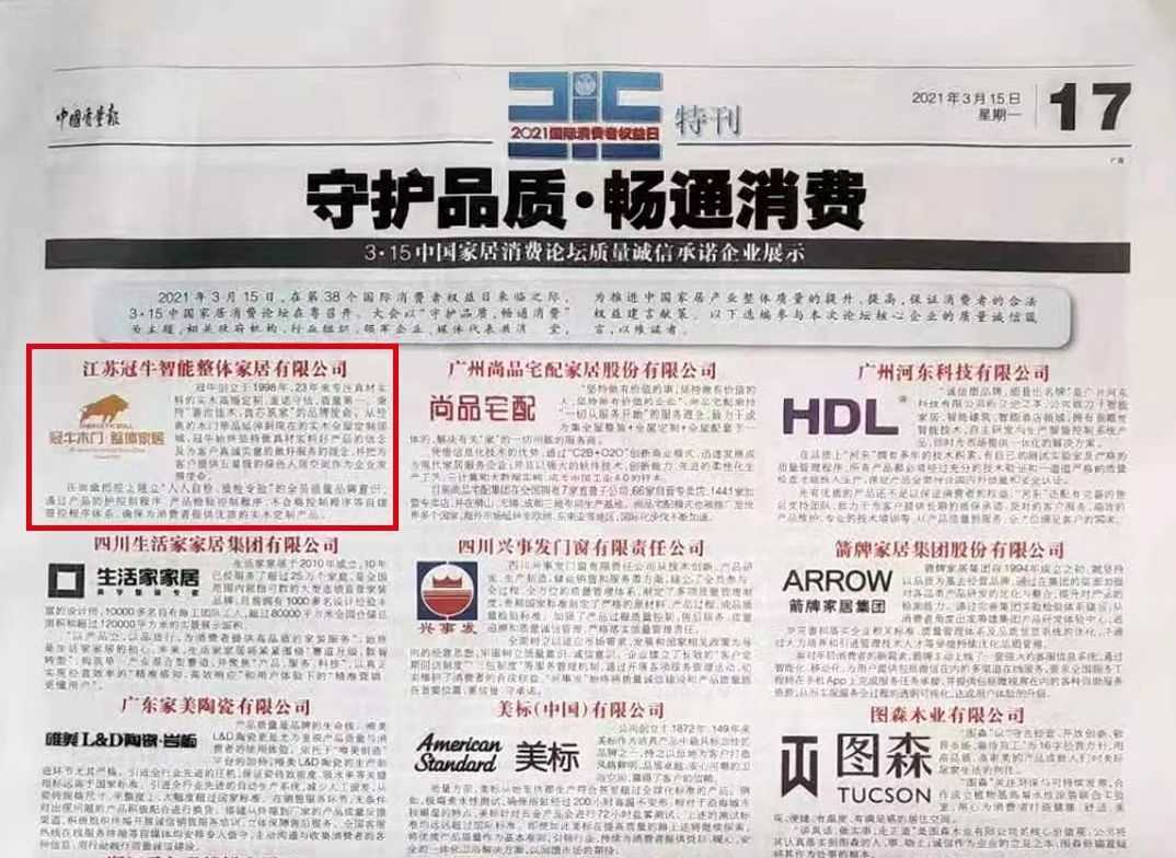 澳门·百乐门荣登中国质量报315特刊